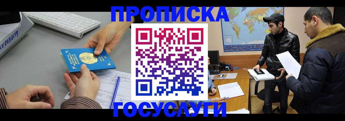 купить прописку в Ингушетии