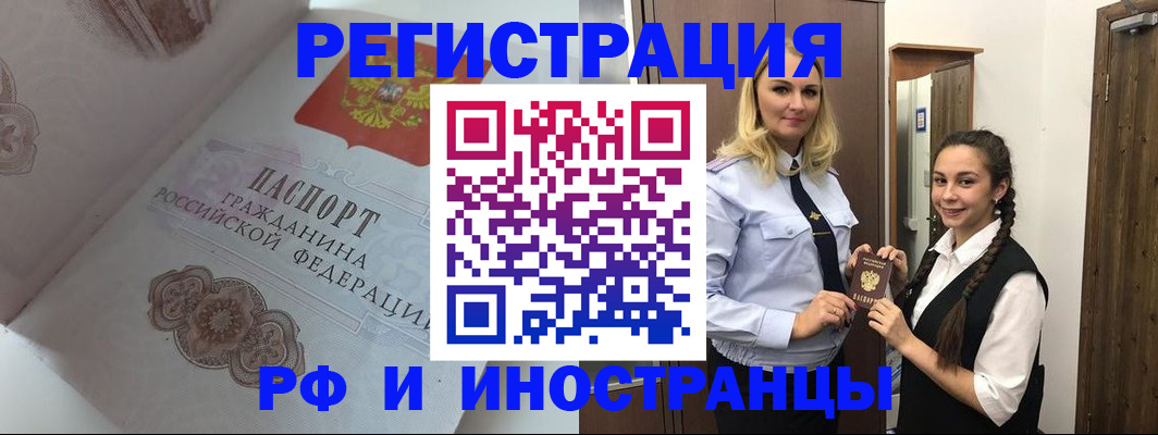 прописка регистрация в Ингушетии